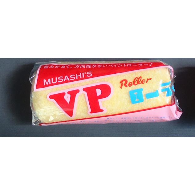 VP13N型 ローラーのみ　6インチ　中毛 万能用　むさし　VPローラー　塗装用ローラー　6吋　 | 