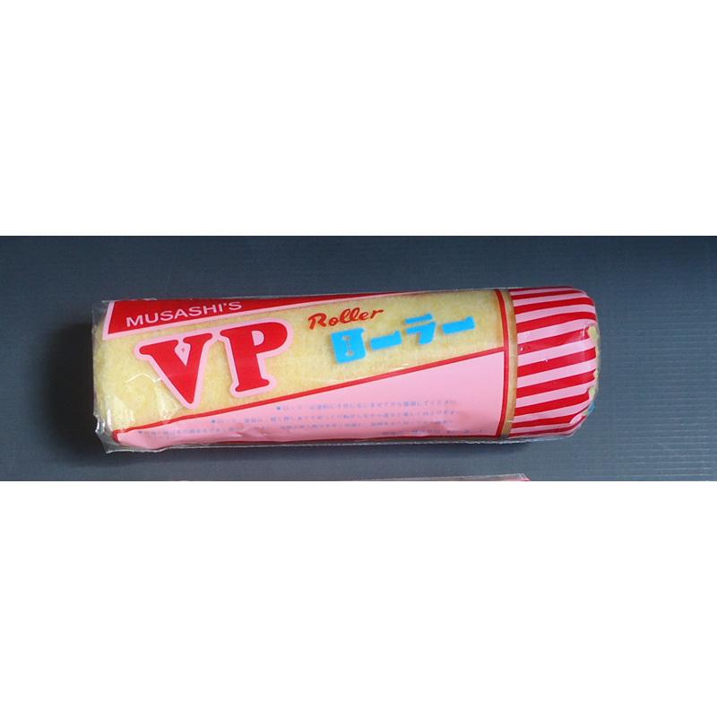 VP13N型 ローラーのみ　9インチ　中毛 万能用　むさし　VPローラー　塗装用ローラー　9吋 | 