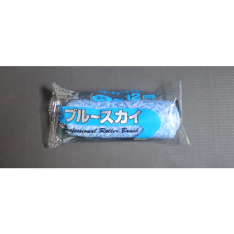 ブルースカイスモールローラー　４インチ　中毛　毛足12mm　10本セット　むさし　4吋 |  | 01