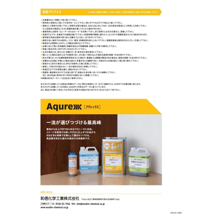 和信化学　アクレックス　木部用ウレタン　14kg　各ツヤ |  | 03