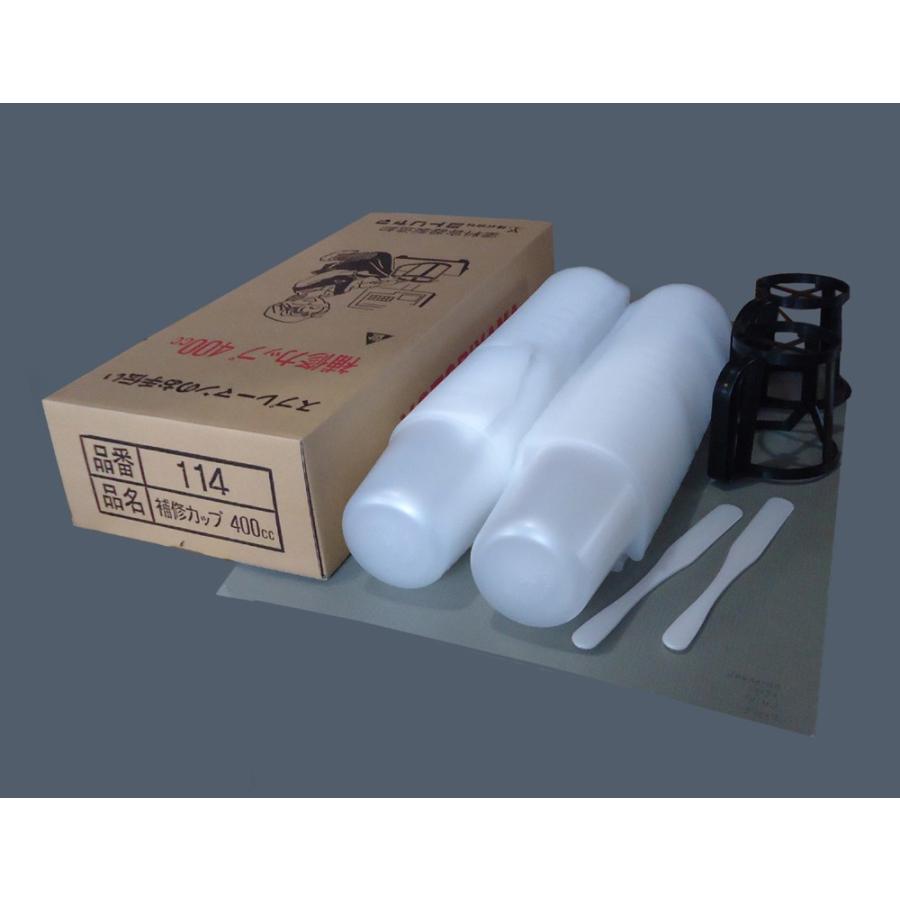 ヨトリヤマ　補修カップ　400ｃｃセット　（品番：114） | 