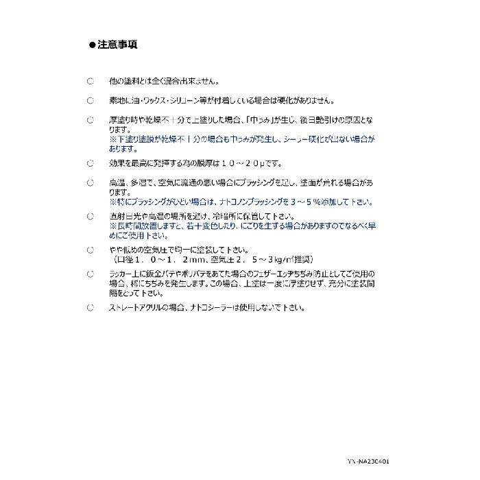 ナトコシーラー　4Ｌ　ナトコ　No.700　YN-700 |  | 03