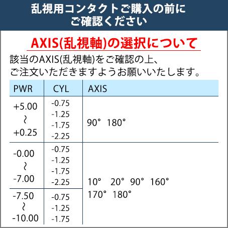 バイオフィニティ トーリック 6枚入1箱 / メール便｜contact-clean｜02