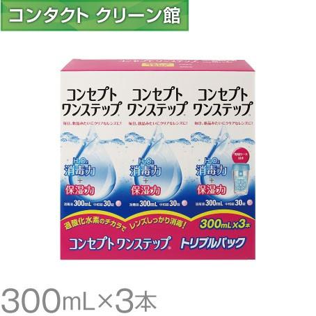 コンセプトワンステップ 300ml×3本 / 送料無料 : コンタクトクリーン館