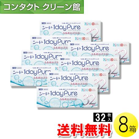 シード ワンデーピュア うるおいプラス 32枚入×8箱 / 送料無料｜contact-clean