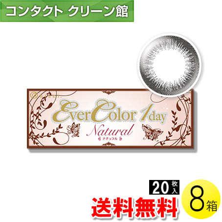 新品 エバーカラーワンデー ナチュラル ナチュラルブラック 枚入 8箱 送料無料 100円offクーポン 値引きする Www Aqtsolutions Com