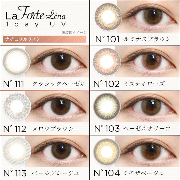 LaFORTE Lena(ラフォルテ レナ) ワンデーUV 10枚入×2箱 / 500円OFFクーポン / メール便｜contact-clean｜05