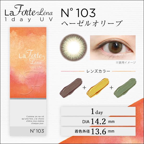 LaFORTE Lena(ラフォルテ レナ) ワンデーUV 30枚入×2箱 / 送料無料 / 500円OFFクーポン / メール便｜contact-clean｜12