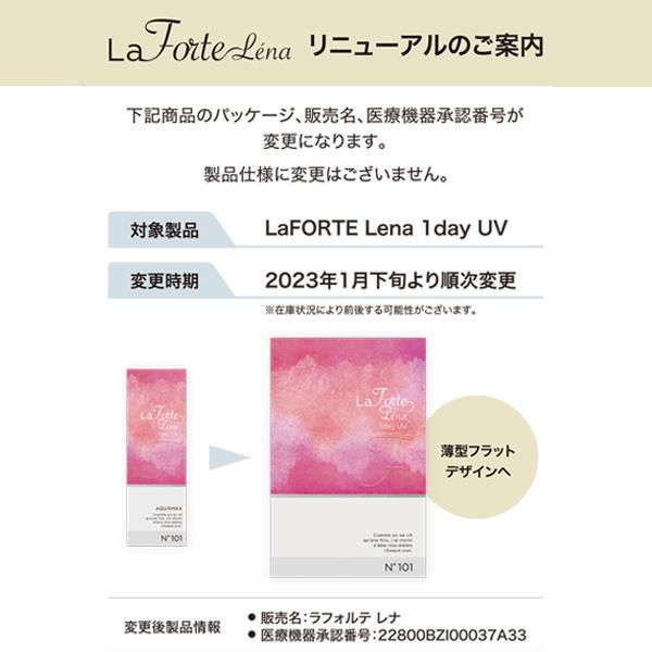 LaFORTE Lena(ラフォルテ レナ) ワンデーUV 30枚入×8箱 / 送料無料 / 500円OFFクーポン｜contact-clean｜02