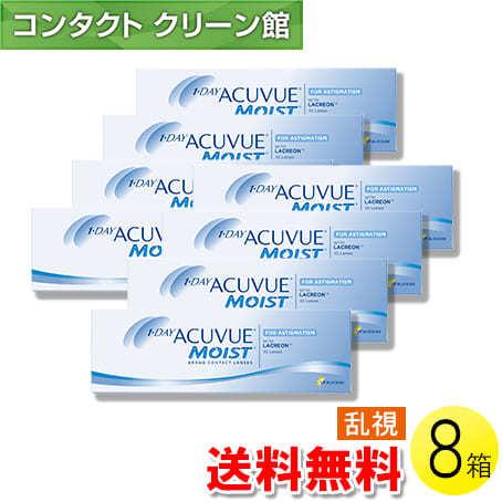 ワンデー アキュビュー モイスト 乱視用 30枚入×8箱 / 送料無料