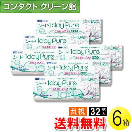 シード ワンデーピュア うるおいプラス 乱視用 32枚入×6箱 / 送料無料