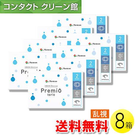 2WEEKメニコン プレミオ トーリック 6枚入×8箱 / 送料無料 / メール便