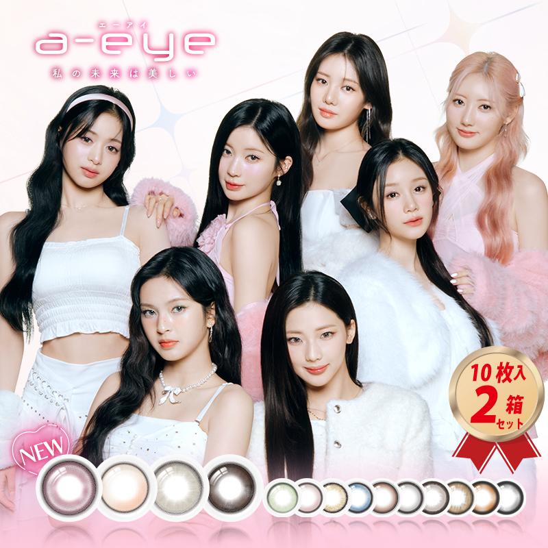 ワンデーリフレア カラー カラコン エーアイ (10枚入り） 2箱セット