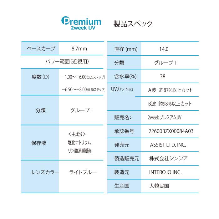 【ビッグボーナス限定価格】 2week プレミアムUV ２ウィーク (6枚入り)  4箱セット 2週間使い捨て 2week Premium UV 22600BZX00084A03｜contact-kozou｜07