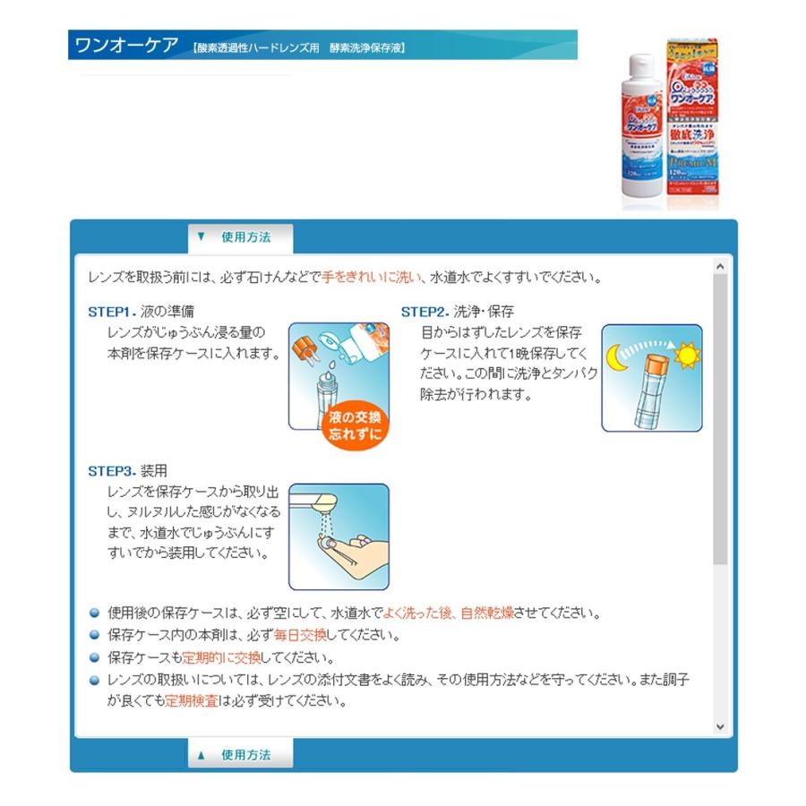 ワンオーケア ３本パック (120ml*3) （8個） ワンオーケア アイミー 120ml 3本パック ×1箱 3本セット ケア用品