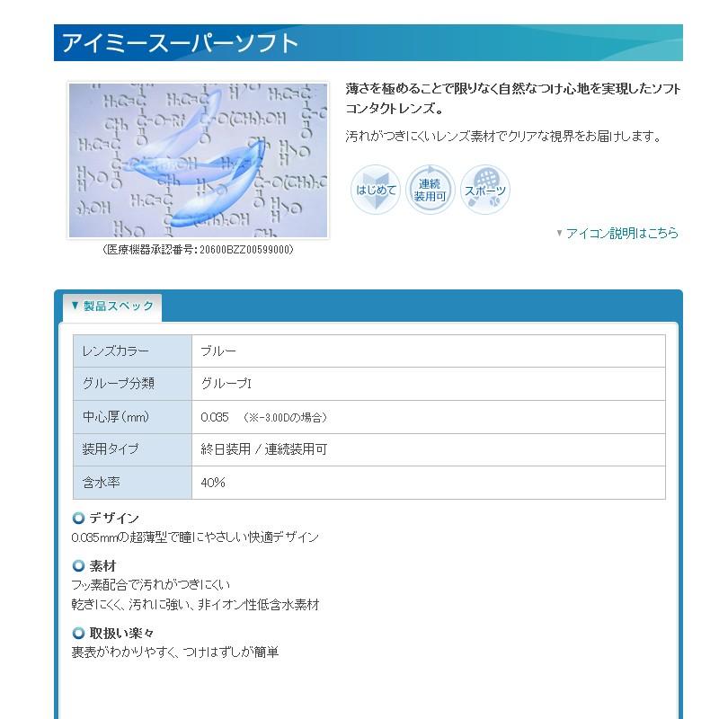 アイミー スーパーソフト 1枚 超薄型 長期装用 ソフトコンタクトレンズ 送料無料 600bzz コンベンショナルレンズ コンタクトコゾウ 通販 Paypayモール