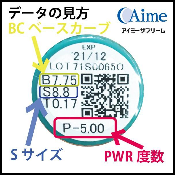 【在庫限り】アイミー サプリーム 1枚 コンタクト レンズ ハードレンズ 送料無料 20400BZZ00342000｜contact-kozou｜05