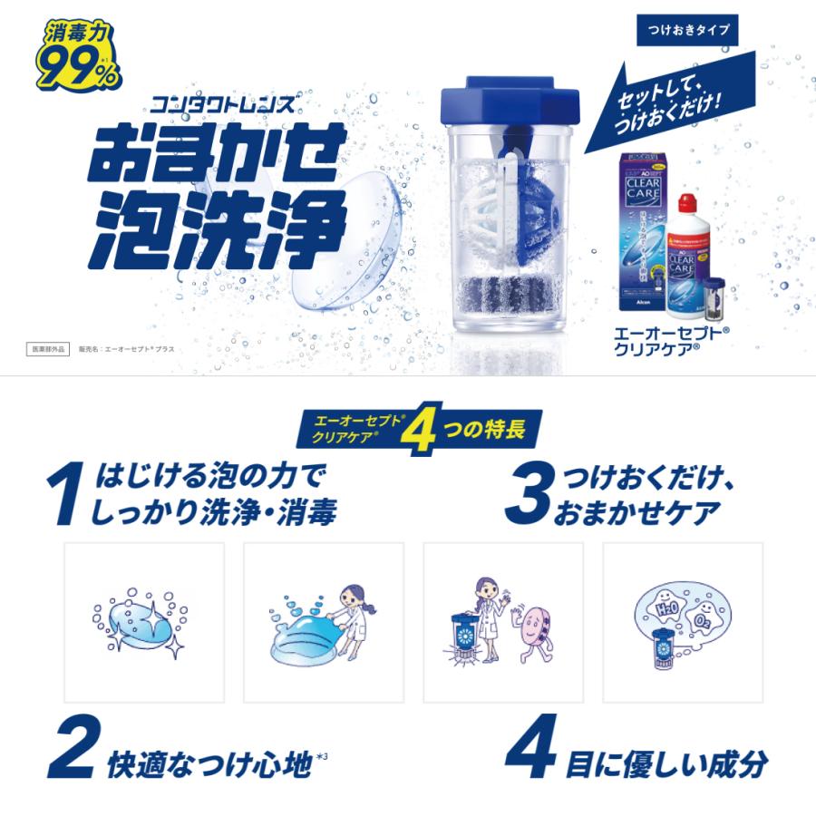 AOセプト アルコン エーオーセプト クリアケア 360ml×3本 (3箱 AOセプト アルコン エーオーセプト クリアケア 360ml×3本 (3箱