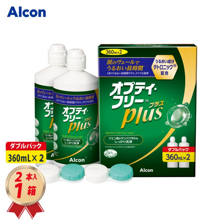 オプティ・フリー アルコン プラス ダブルパック（360ml×2本） 1箱
