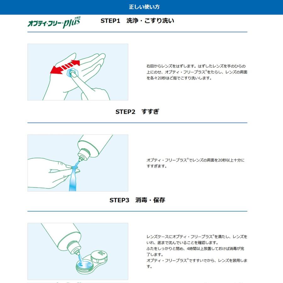 アルコン オプティ・フリー プラス ダブルパック（360ml×2本）×2箱 6ヵ月分 ソフトコンタクトケア MPS すすぎ 洗浄 保存 4961889090116｜contact-kozou｜03