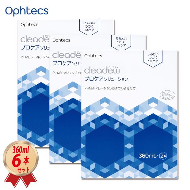 cleadew オフテクス クリアデュー プロケアソリューション 360ml ×6本