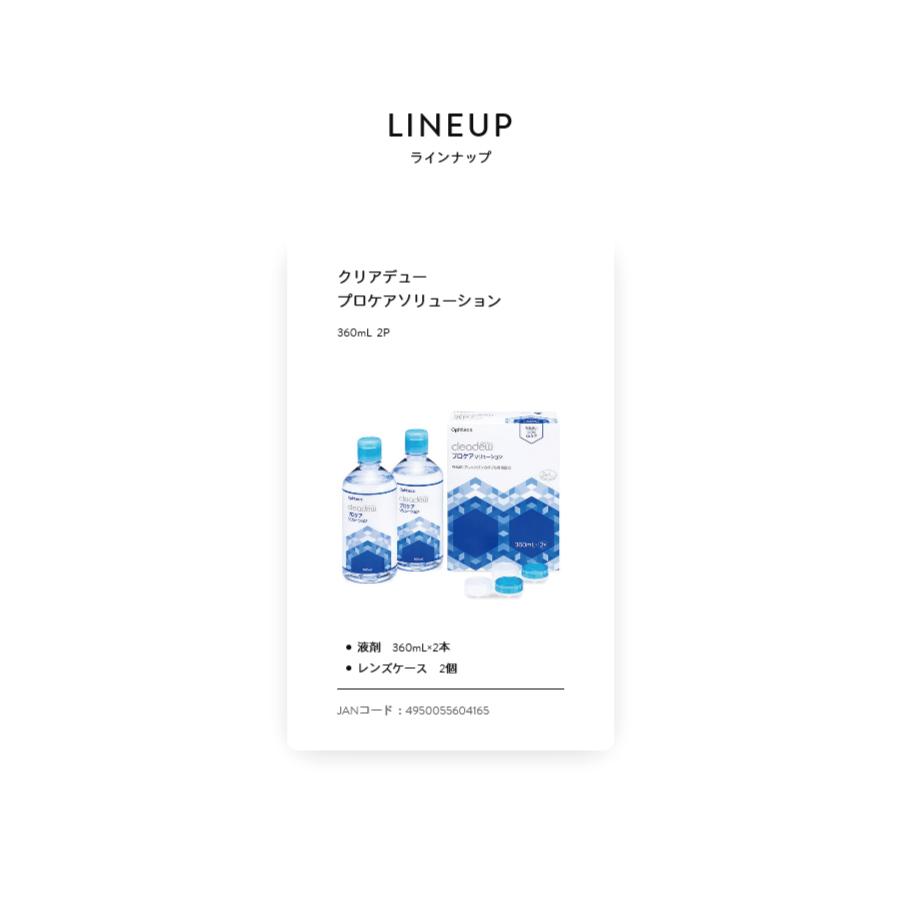 cleadew オフテクス クリアデュー プロケアソリューション 360ml ×8本