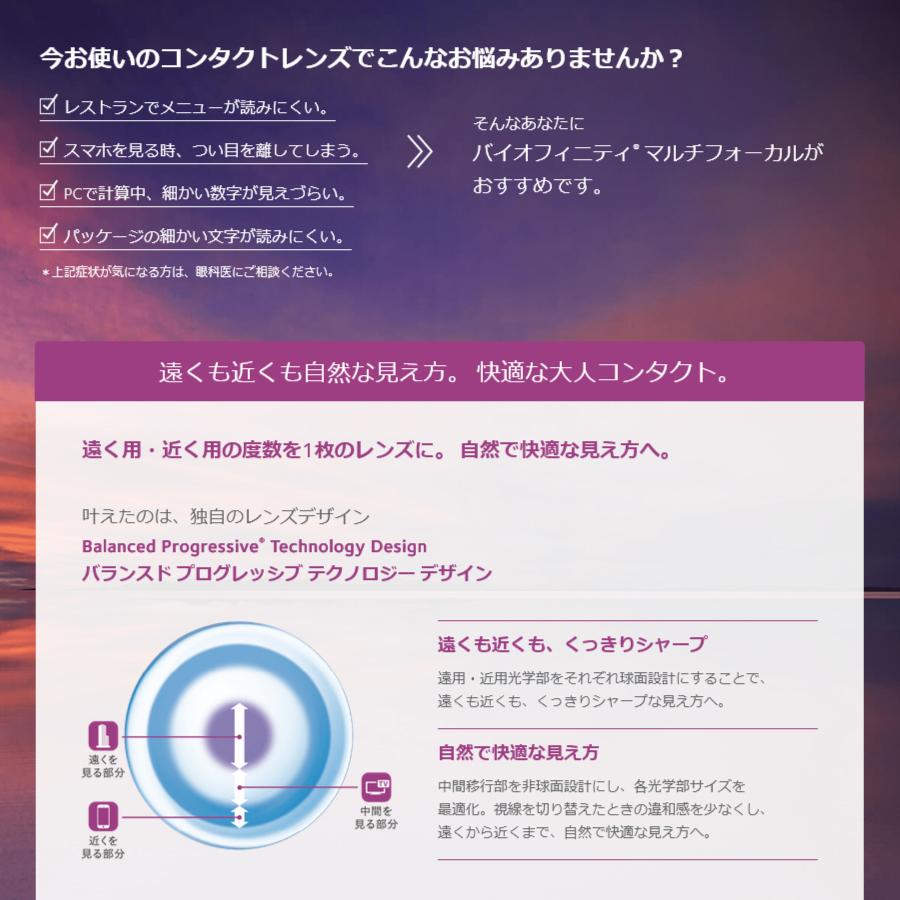 バイオフィニティ 遠近両用 2ウィーク マルチフォーカル 6枚入 4箱
