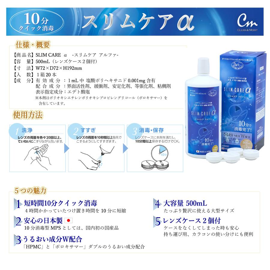 ケア用品 スリムケアアルファ 500ml ×6箱セット EIKO SLIM CARE α ソフトコンタクトケア｜contact-kozou｜02