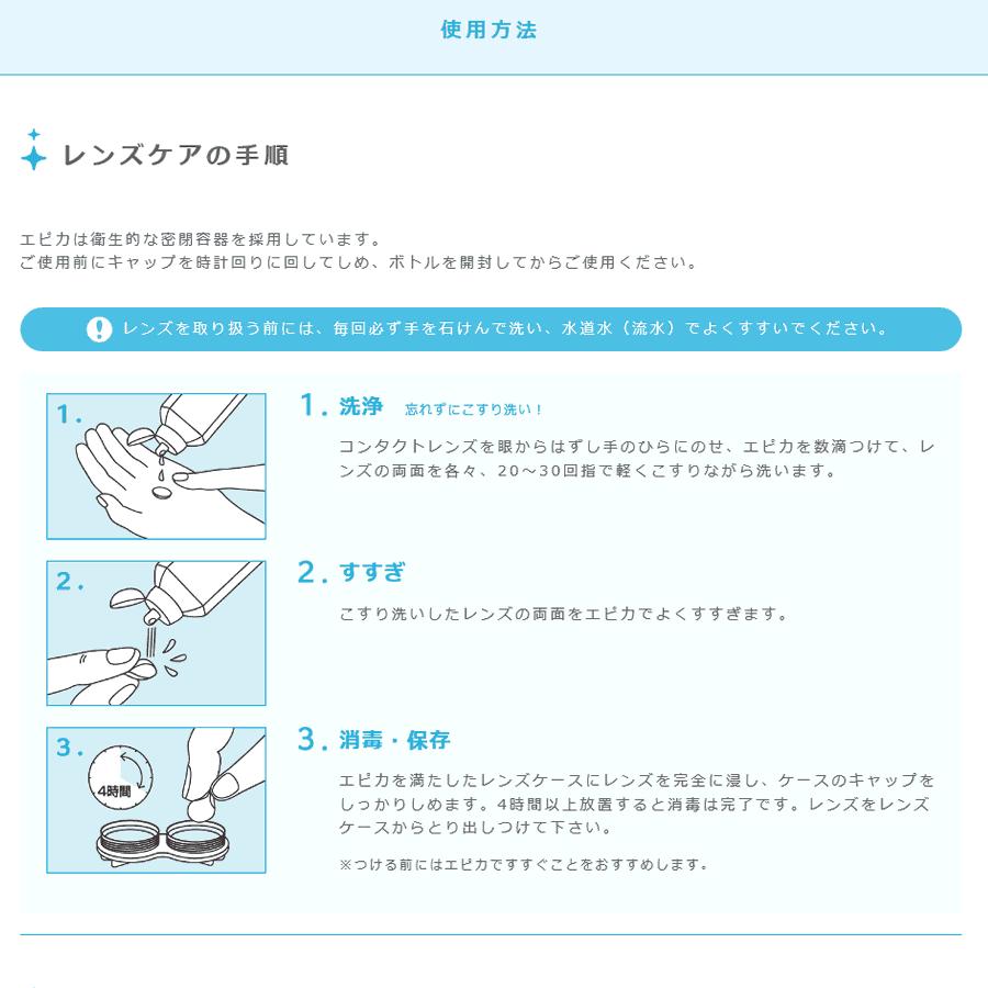 エピカ メニコン 310mL 3本×1箱 3ヶ月 3本セット ソフトコンタクトケア