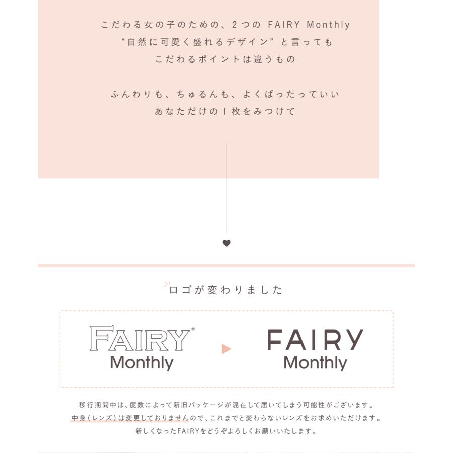 カラコン フェアリー マンスリー UV FAIRY Monthly UV 度なし 度あり (2枚入り) ×2箱セット 1ヶ月交換 ワンマンス  UVカット｜contact-kozou｜11