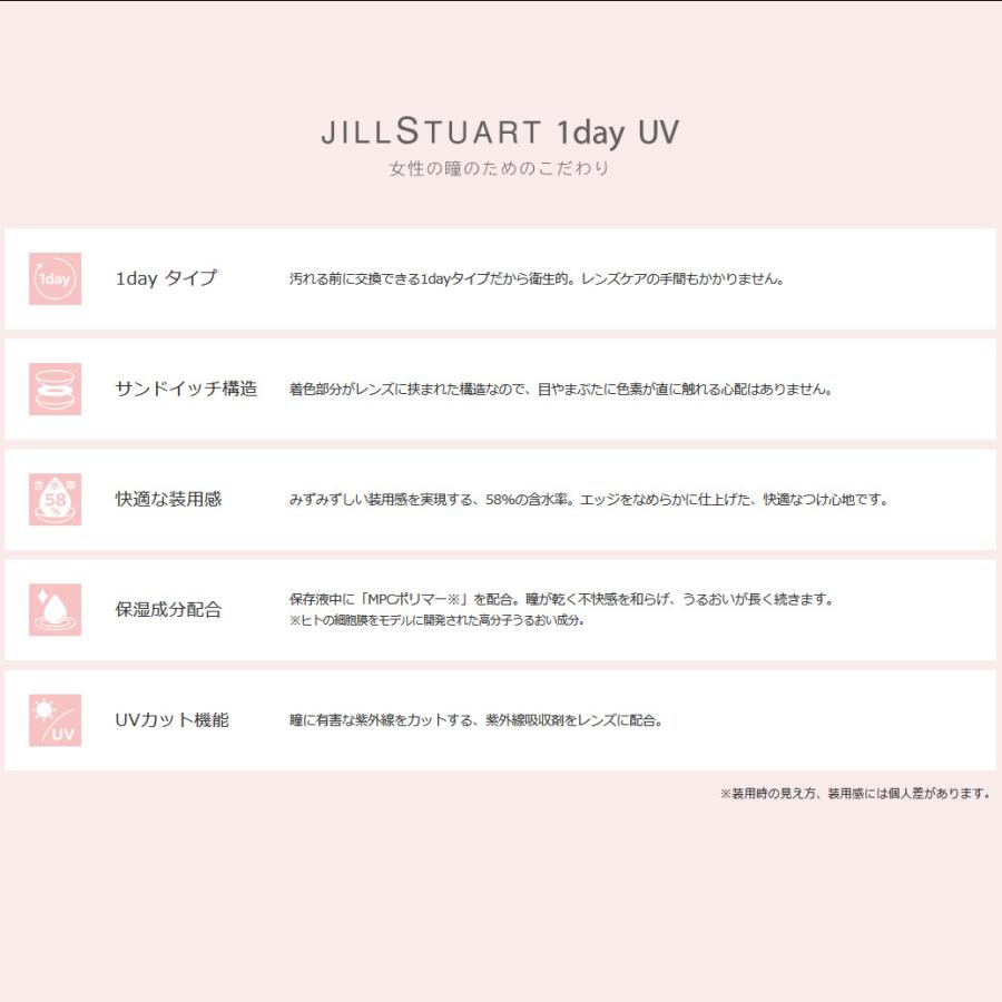 カラコン カラーコンタクトレンズ ジルスチュアート ワンデー JILL STUART 1day UV (10枚入) × 4箱セット 送料無料 度あり 度なし 福原遥|コンタクトコゾウ|08