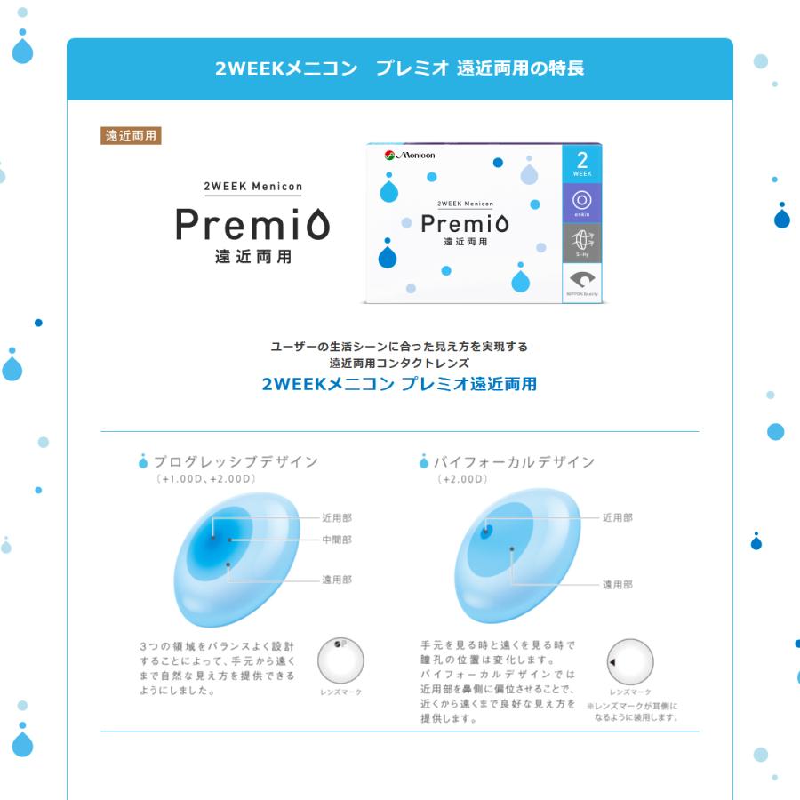 プレミオ コンタクトレンズ 2WEEK メニコン 遠近両用 (6枚入) 4箱
