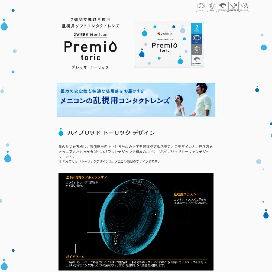 コンタクトレンズ メニコン 2week プレミオ トーリック 6枚入 6箱セット 乱視用 2ウィーク 送料無料 ソフトコンタクトレンズ コンタクトコゾウ 通販 Paypayモール