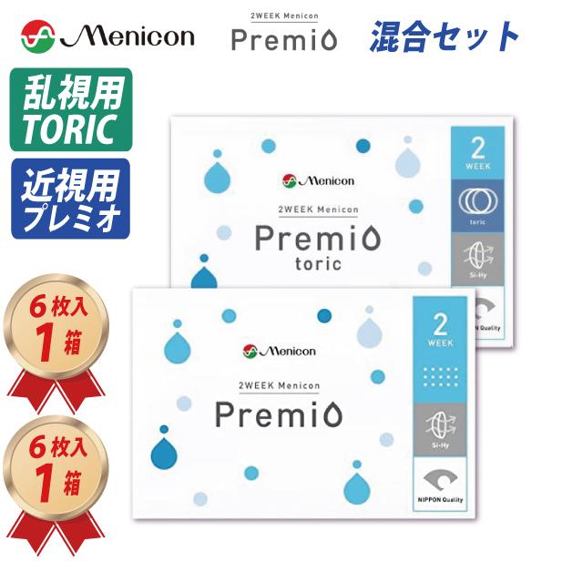 プレミオ メニコン 2WEEK トーリック 6枚入 1箱 と 近視用1箱 の混合