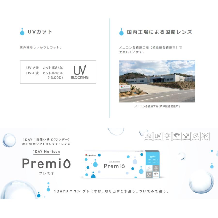 ワンデー メニコン プレミオ (30枚入) 1箱 送料無料 コンタクトレンズ 1DAY Menicon Premio 1日使い捨て :menicon-premio1day30-1:コンタクトコゾウ - 通販 - Yahoo!ショッピング ワンデー メニコン プレミオ (30枚入) 1箱 送料無料 コンタクトレンズ 1DAY Menicon Premio 1日使い捨て :menicon-premio1day30-1:コンタクトコゾウ - 通販 - Yahoo!ショッピング
