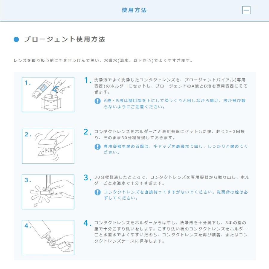 メニコン プロージェント(7ペア) 1箱＆バイアル(専用ケース＋1ペア）セット 4984194122020 ハードコンタクト ケア用品 タンパク洗浄液｜contact-kozou｜03