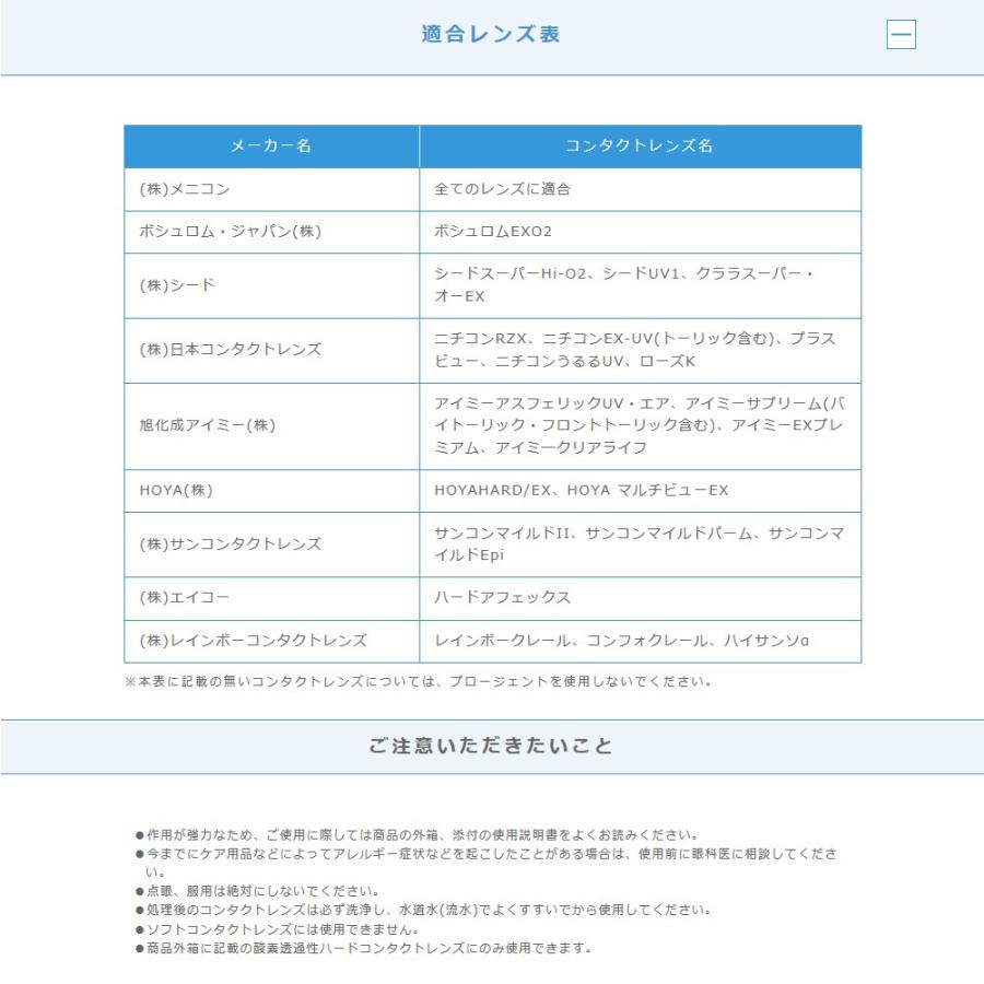 プロージェント メニコン プロージェント(7ペア) 1箱&バイアル プロージェント メニコン プロージェント(7ペア) 1箱&バイアル