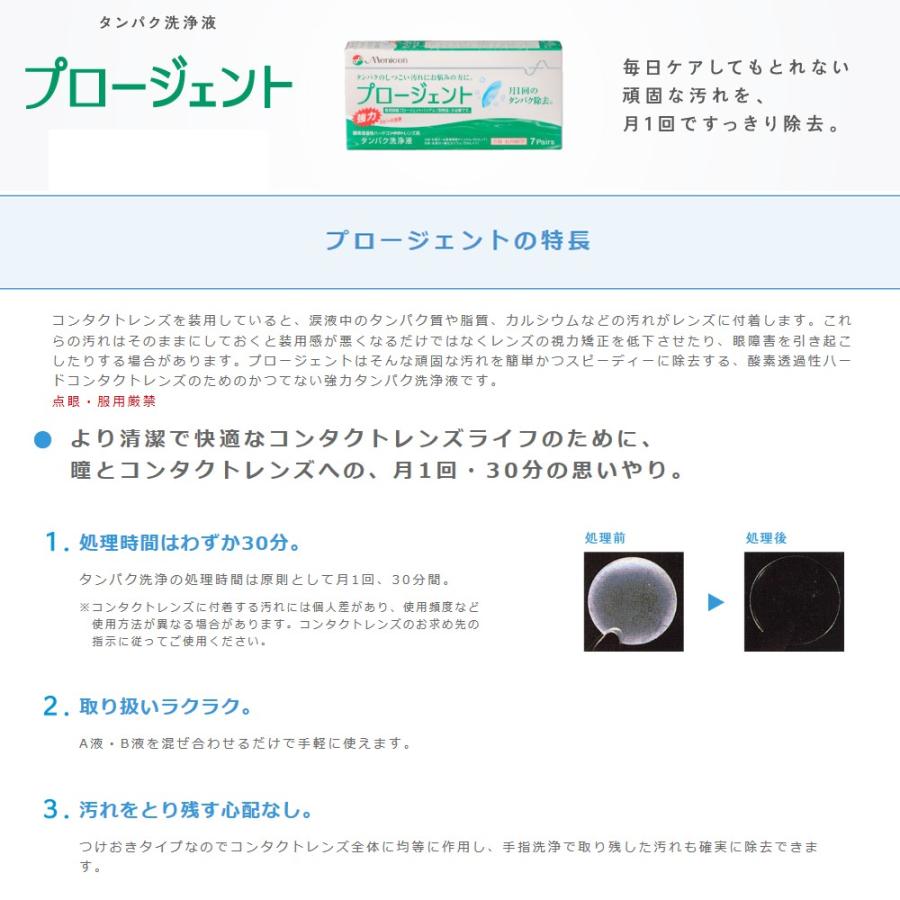 プロージェント メニコン プロージェント(7ペア) 1箱 プロージェント メニコン プロージェント(7ペア) 1箱