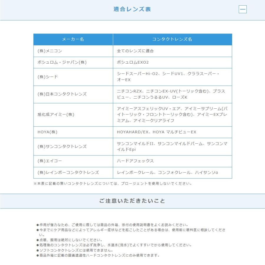 メニコン プロージェント(7ペア) ×2箱＆バイアル(専用ケース＋1ペア）1箱セット 4984194122020 ハードコンタクト ケア用品 タンパク洗浄液｜contact-kozou｜04