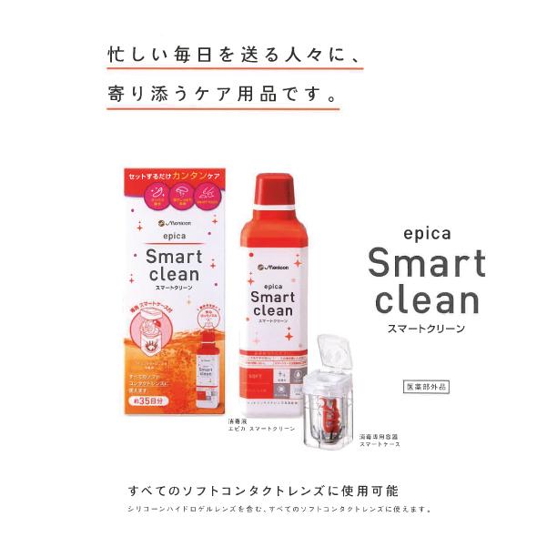 エピカ メニコン スマートクリーン 300ml× 6箱 セット 専用 エピカ メニコン スマートクリーン 300ml× 6箱 セット 専用
