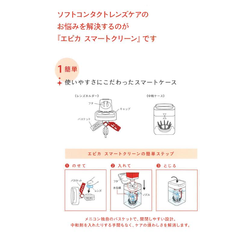 エピカ メニコン スマートクリーン 300ml× 6箱 セット 専用 エピカ メニコン スマートクリーン 300ml× 6箱 セット 専用