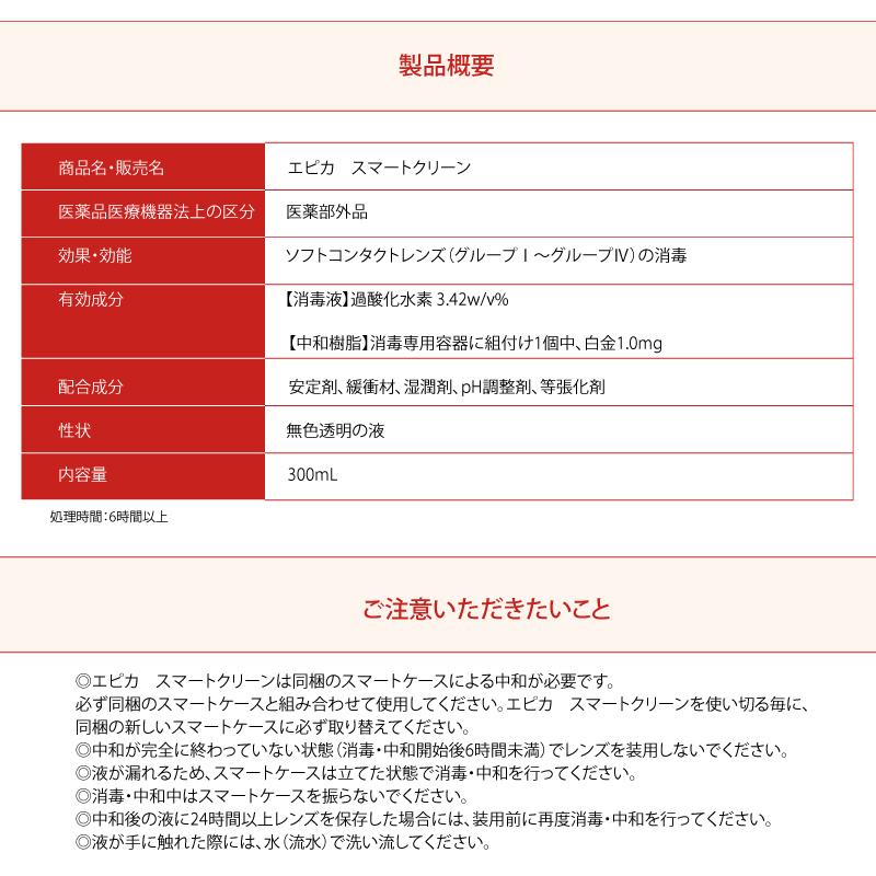 エピカ メニコン スマートクリーン 300ml× 6箱 セット 専用 エピカ メニコン スマートクリーン 300ml× 6箱 セット 専用