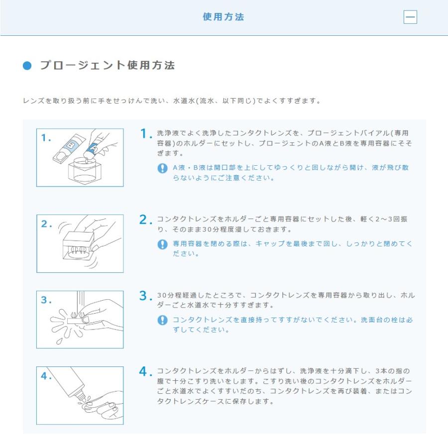 プロージェント メニコン バイアル (1ペア付き） 2箱セット