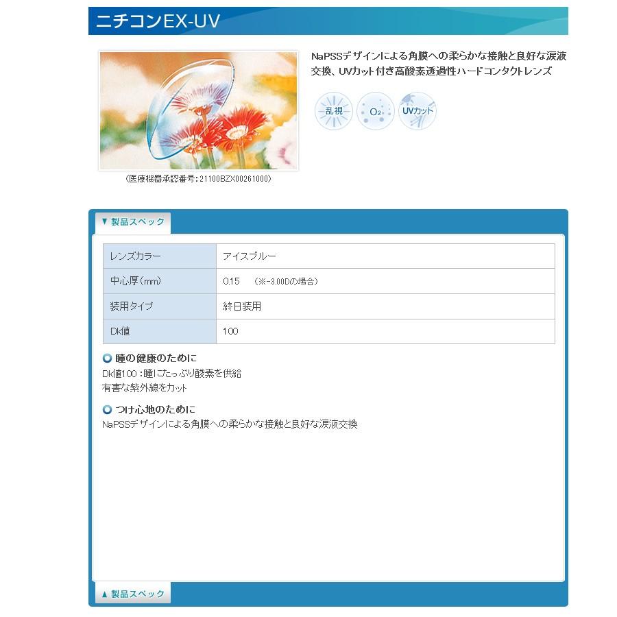 アイミー ニチコン Ex-UV 2枚セット 高酸素透過性ハードレンズ 日本