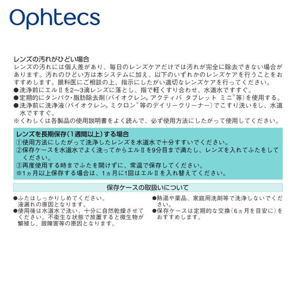 バイオクレン オフテクス エル I 液 10ml×3本セット ハードレンズ用