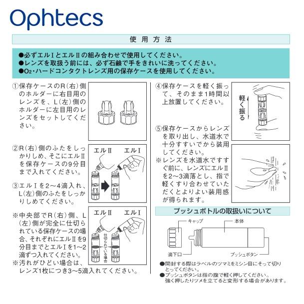 バイオクレン オフテクス エル I 液＆ II 液 12ヶ月パック ＆ 各4本