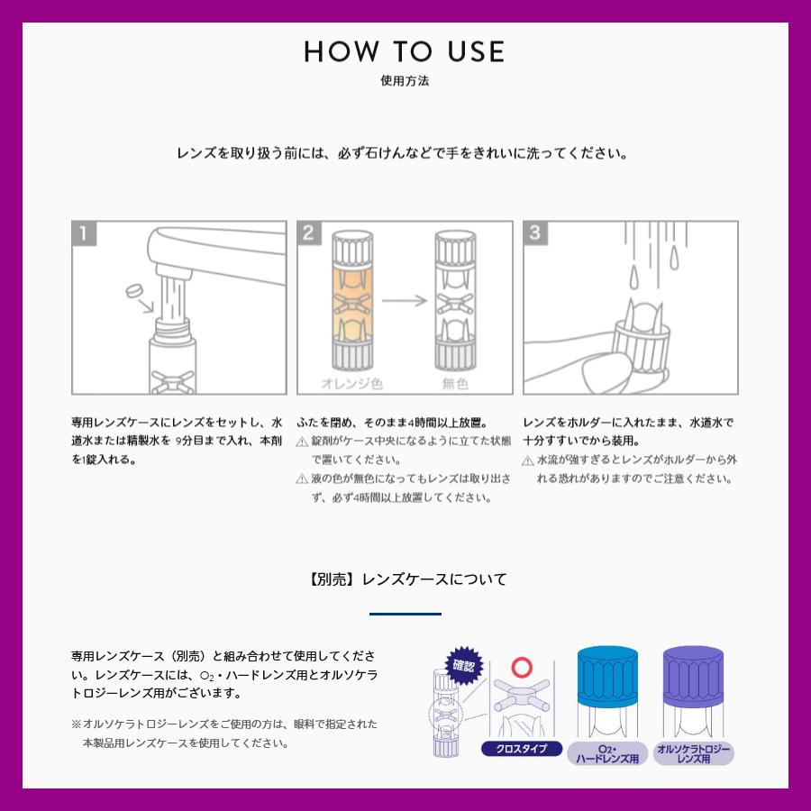 オフテクス クリアデュー O2 30日分 ×３箱セット 4950055107284 除菌 中和錠 オーツー ハードレンズ用 洗浄 保存 タンパク除去 cleadew｜contact-kozou｜04