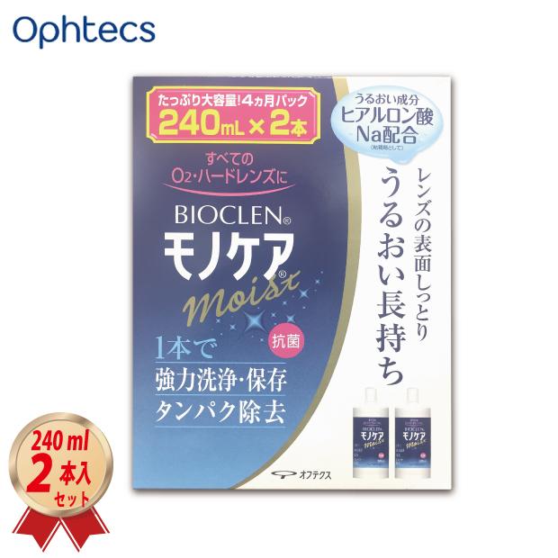 バイオクレン オフテクス モノケア モイスト (240mL 2本) 大容量