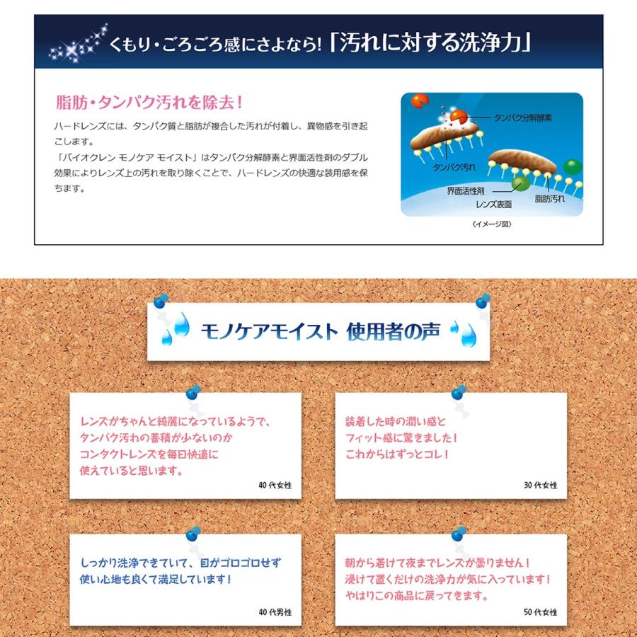バイオクレン オフテクス モノケア モイスト (240mL 2本) × 2箱セット