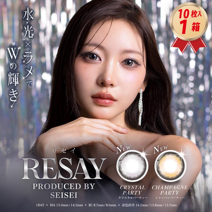 PIA カラコン RESAY 1DAY 10枚入り リセイ 1箱 UVカット せいせい